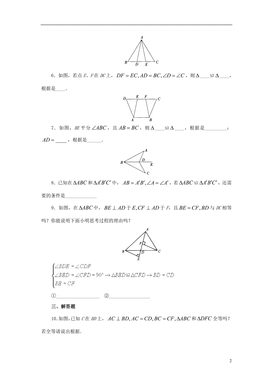 山东省济南市槐荫区七年级数学下册第四章三角形4.3探索三角形全等的条件4.3.1探索三角形全等的条件同步检测（新版）北师大版_第2页