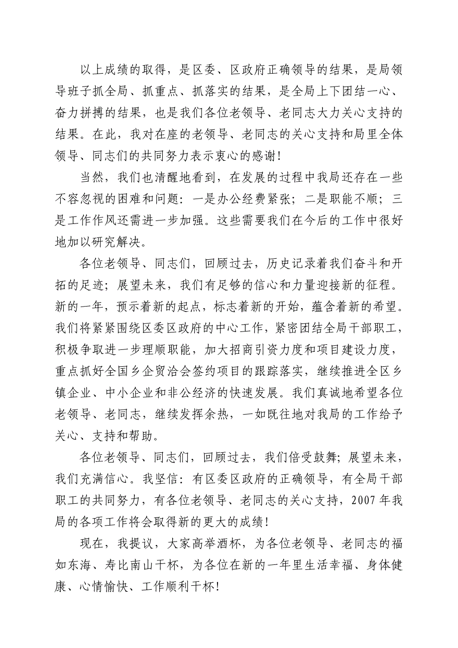 在离退休老同志新年座谈会上的致词_第2页