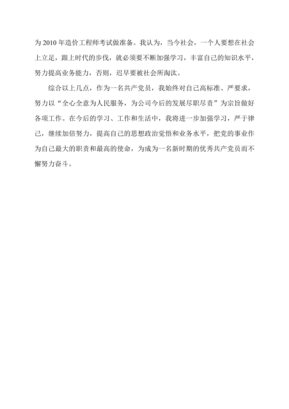 公司党支部书记先进党员事迹材料(6)_第4页