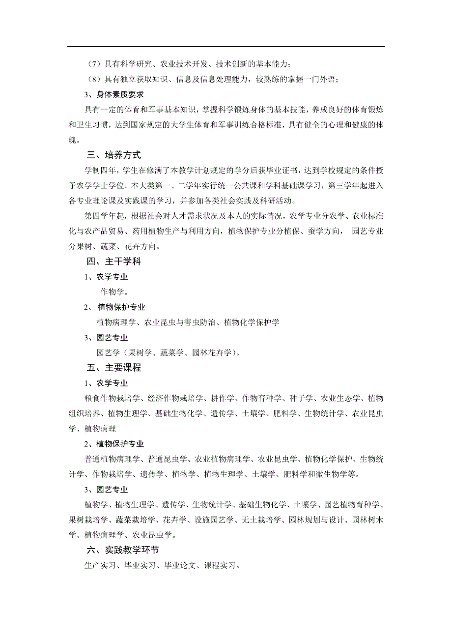 农业科学与技术类专业培养计划_第2页