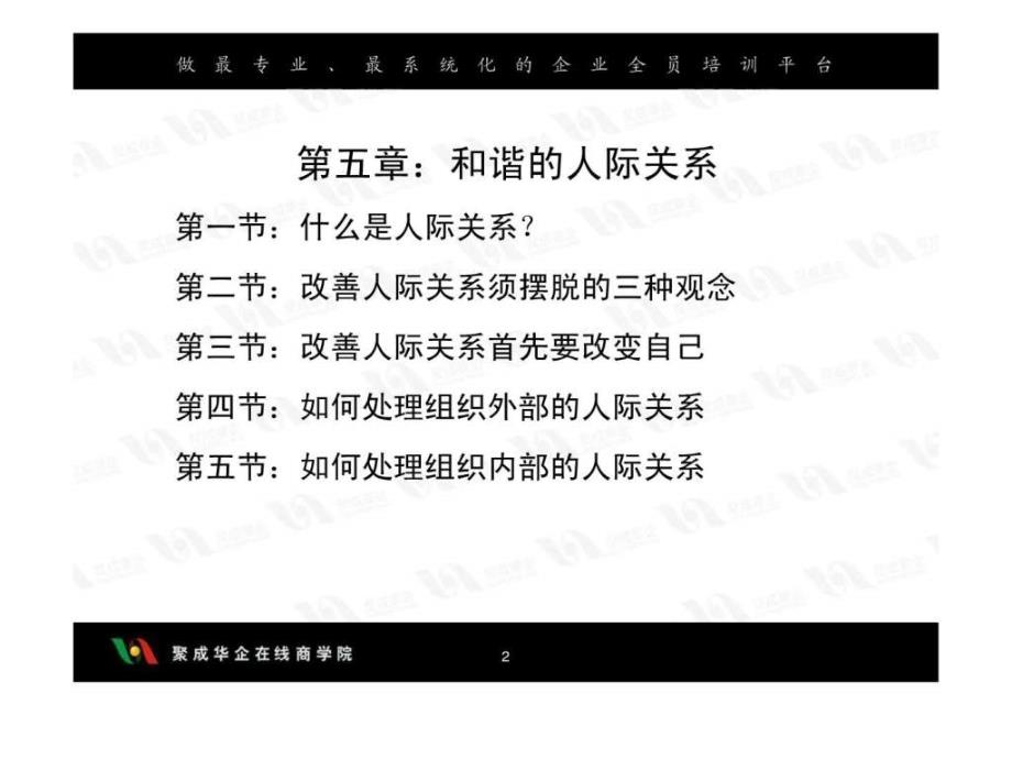 齐连生员工职业化素养提升_1ppt课件_第2页