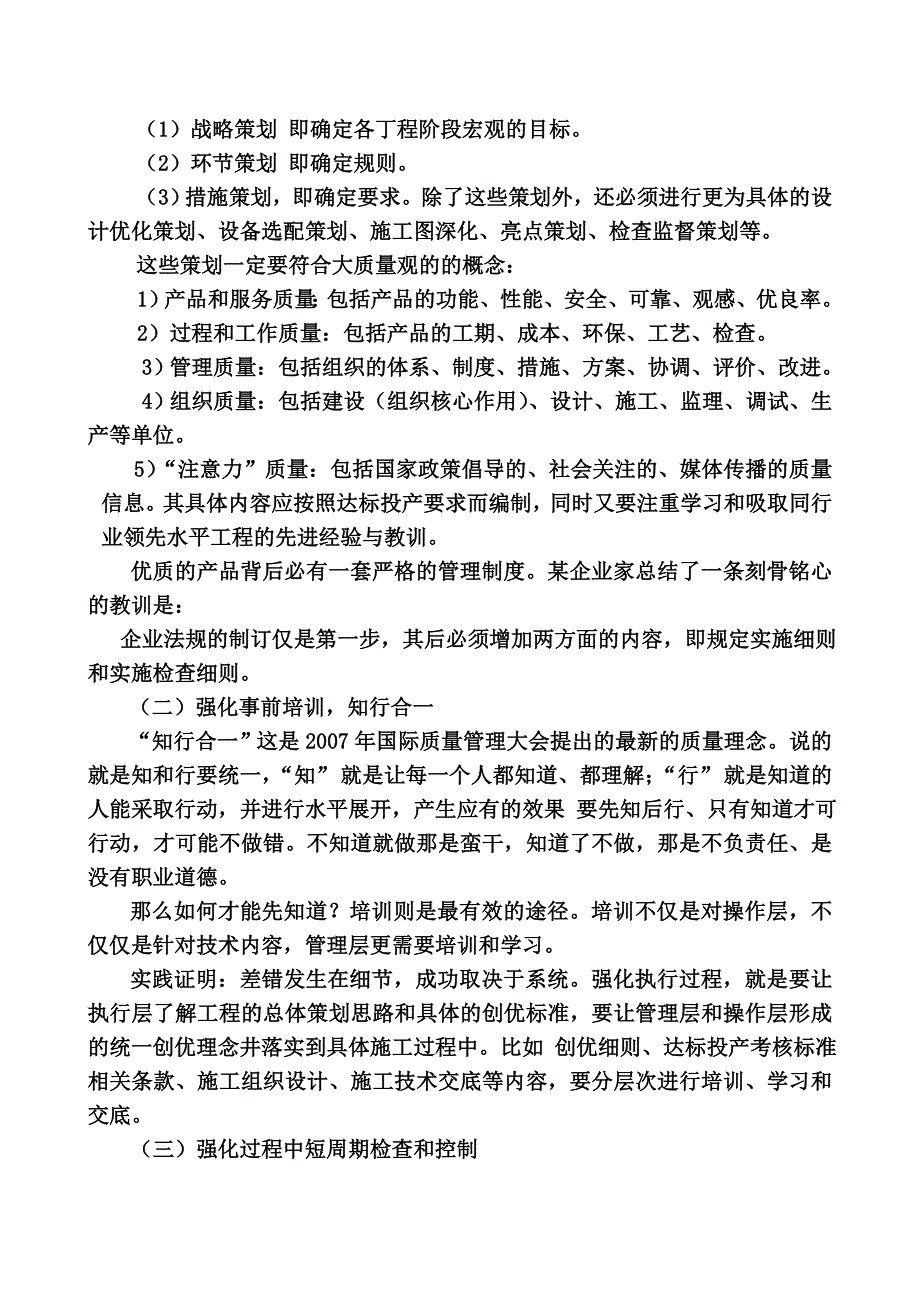 创建优质工程现场质量管理要点_第2页