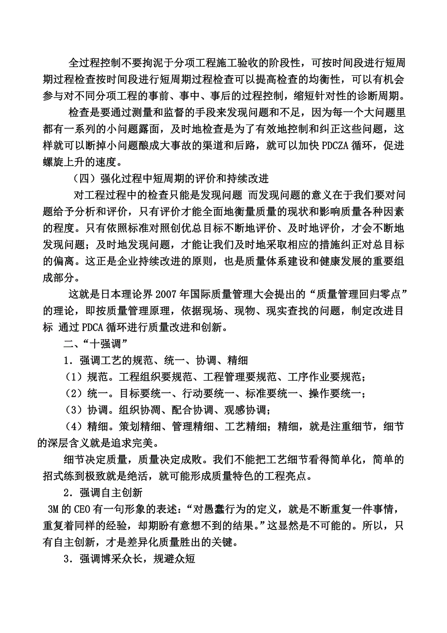 创建优质工程现场质量管理要点_第3页