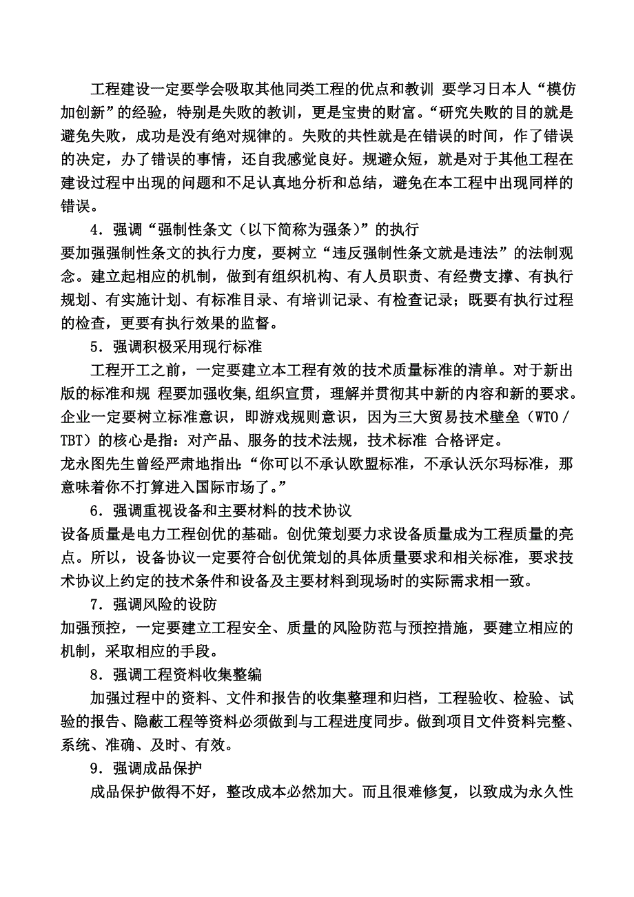 创建优质工程现场质量管理要点_第4页