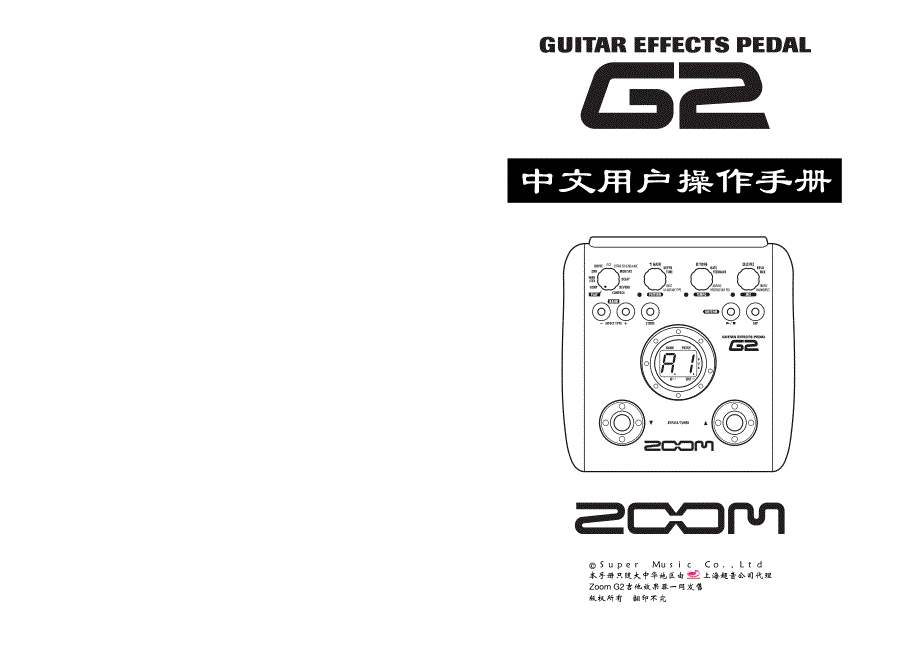 ZoomG中文操作手册_第1页