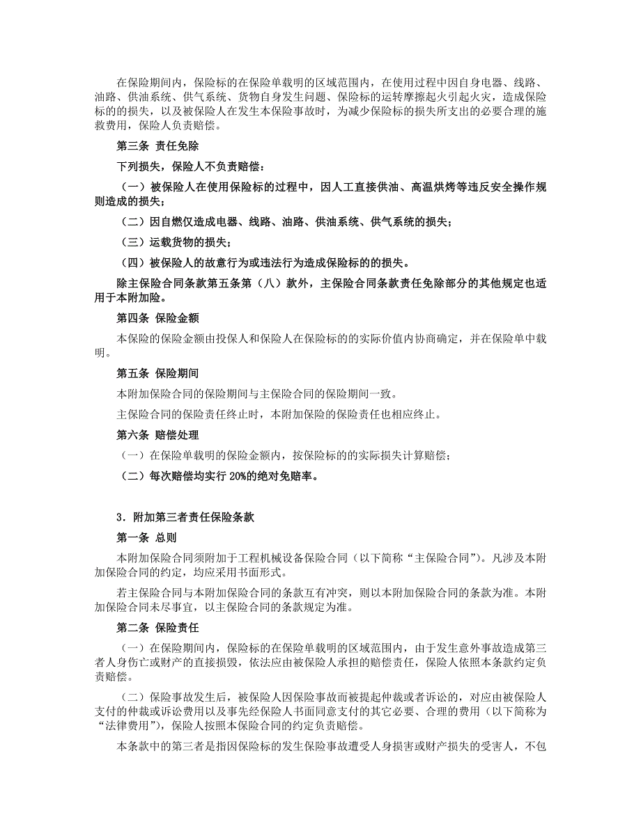 工程机械设备保险附加险-中航安盟财产保险有限公司_第2页