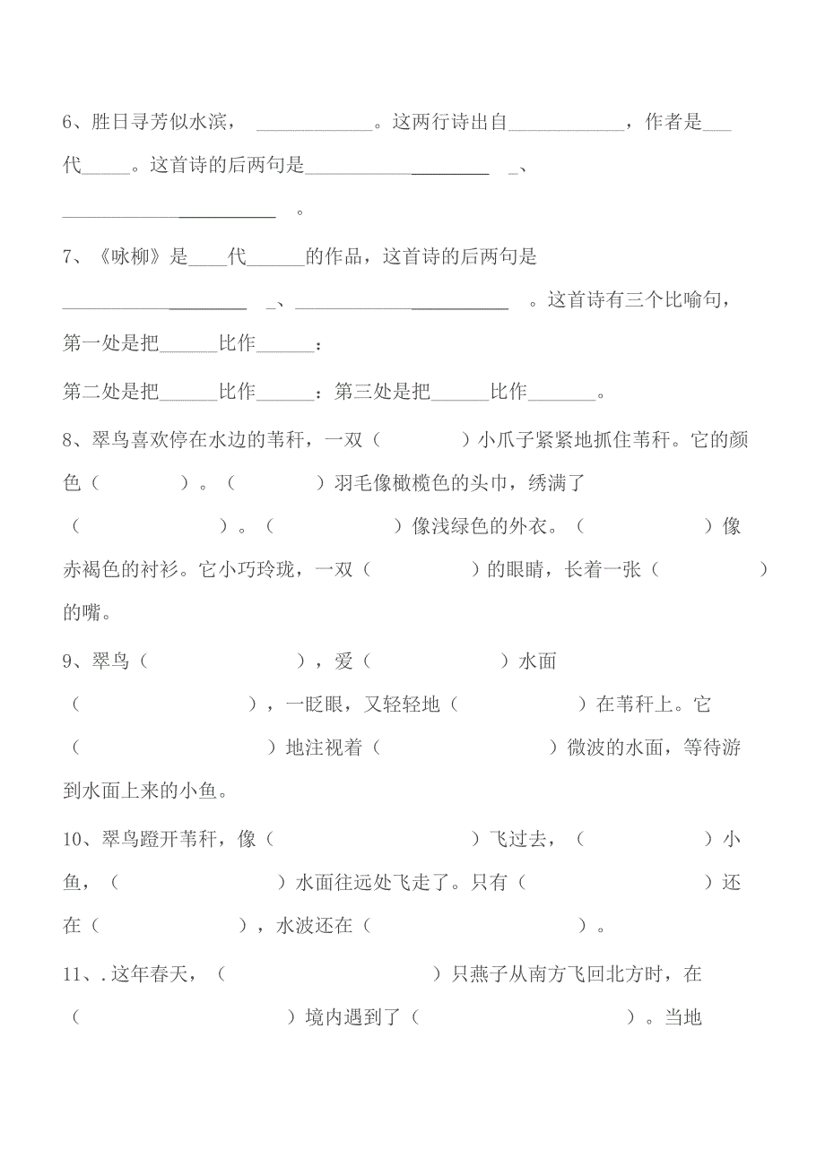 三年下学期语文一至四单元复习_第2页