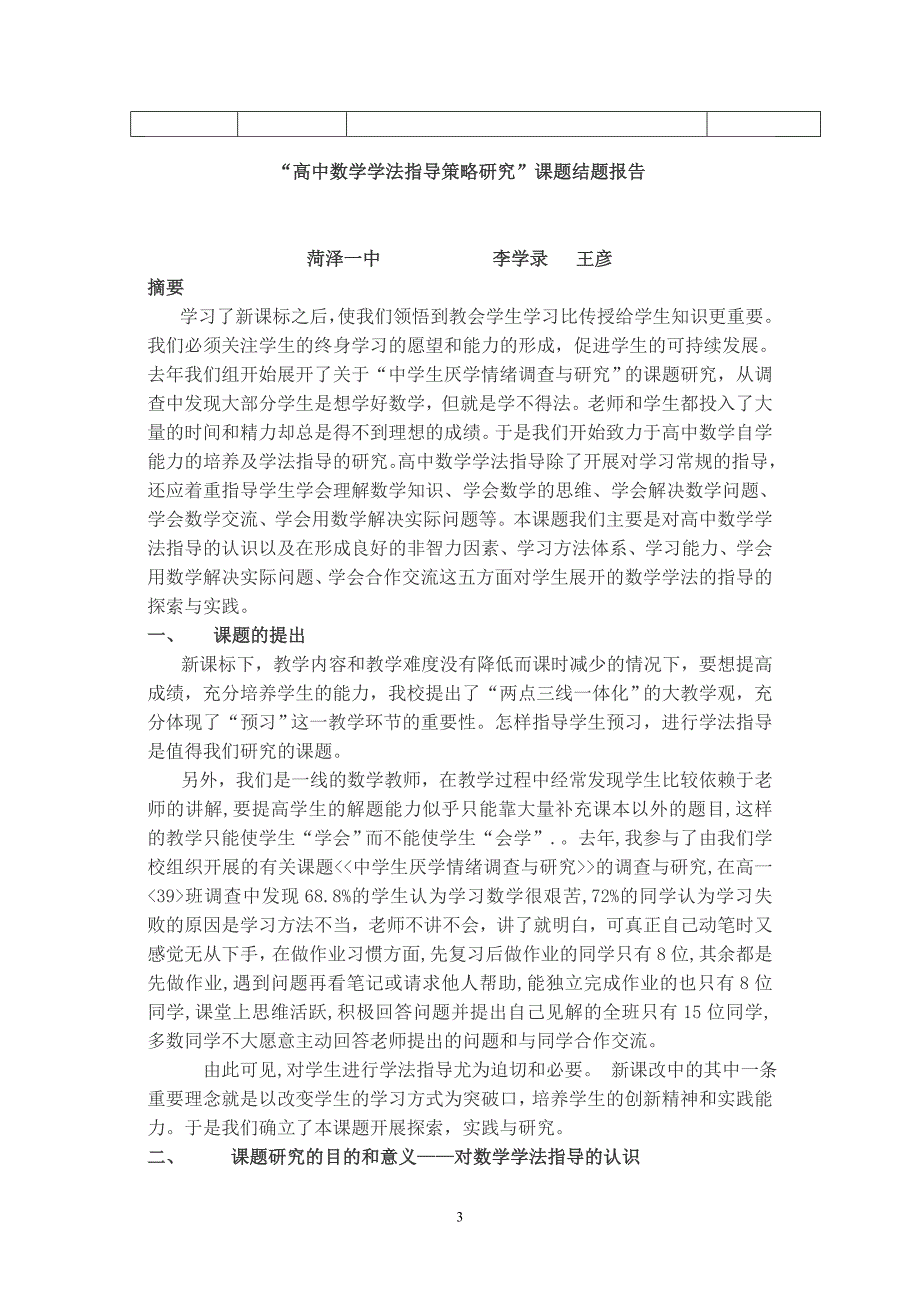 《高中数学学法指导策略研究》结题报告_第3页