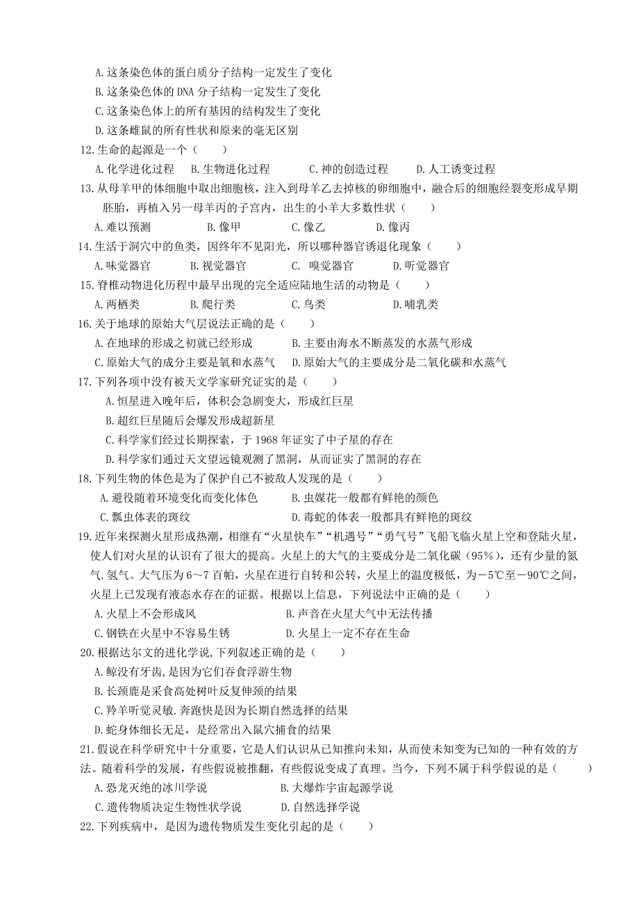 浙教版九年级科学下册单元试题全册_第2页