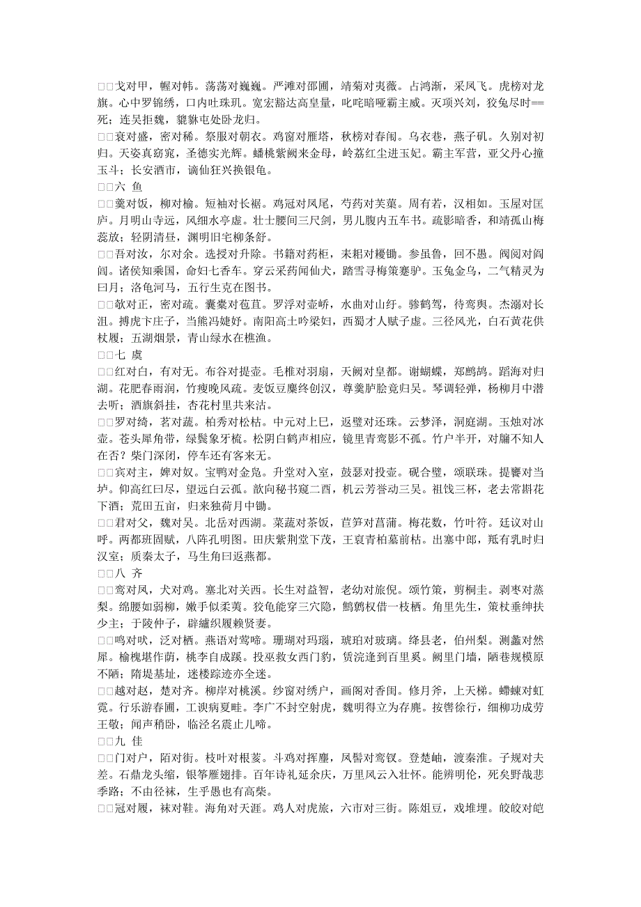 对联和律诗中间的对仗有继承演进的关系_第4页