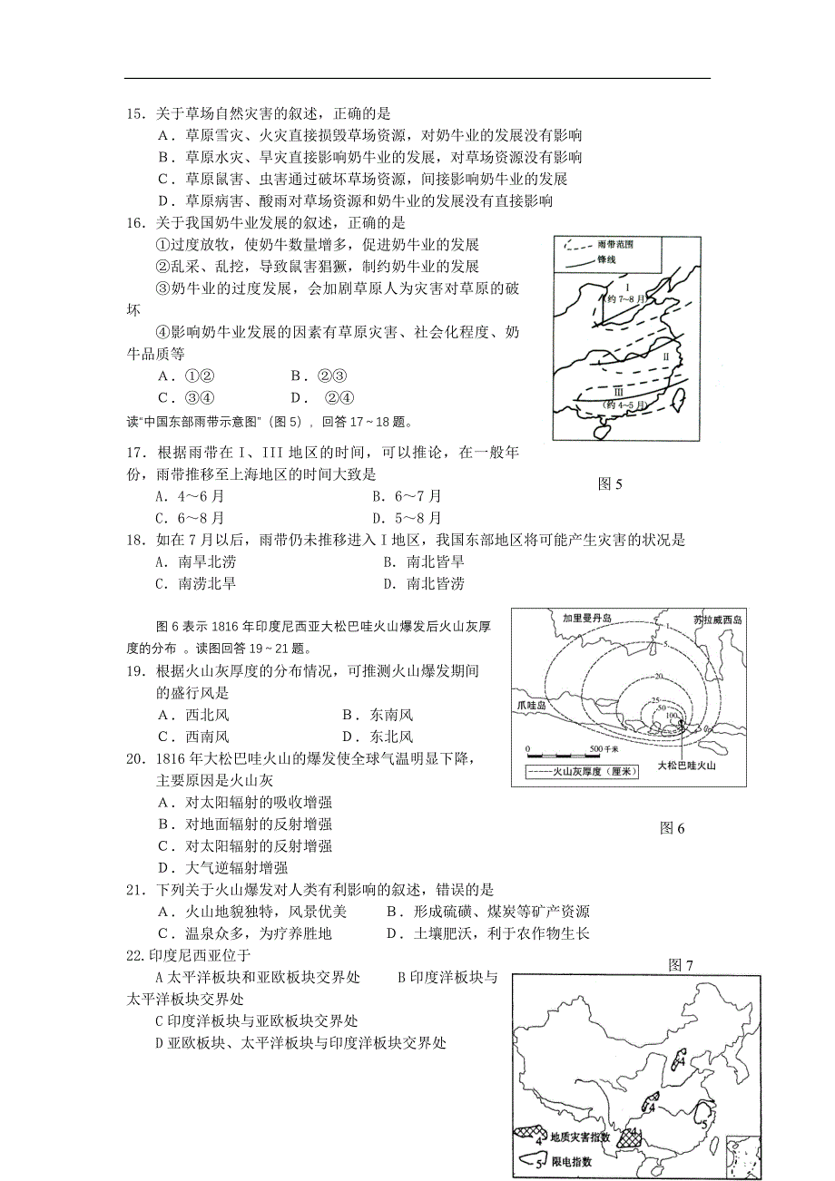 人教版高中地理选修五自然灾害第一章检测试题_第3页