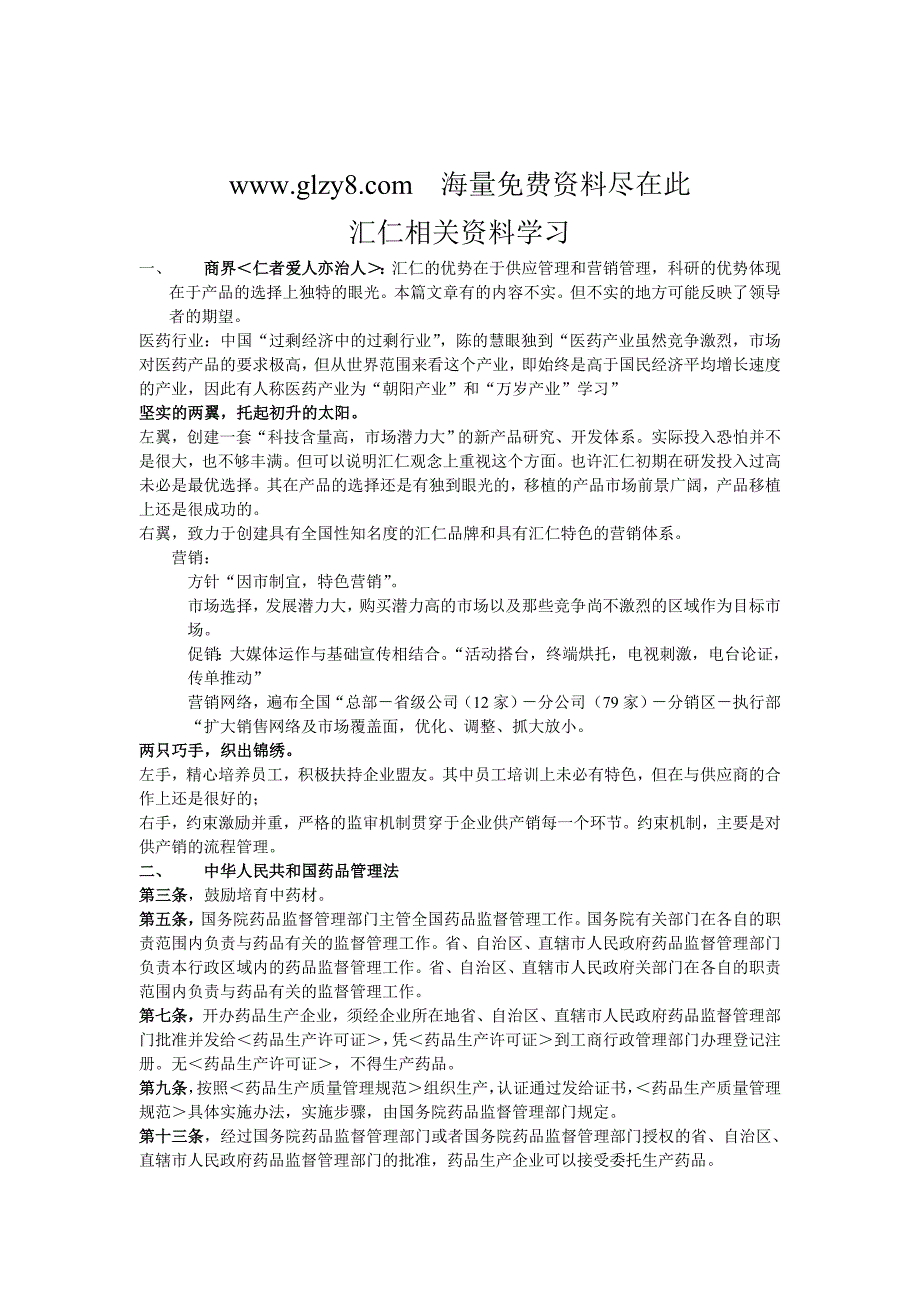 XX相关资料学习_第1页