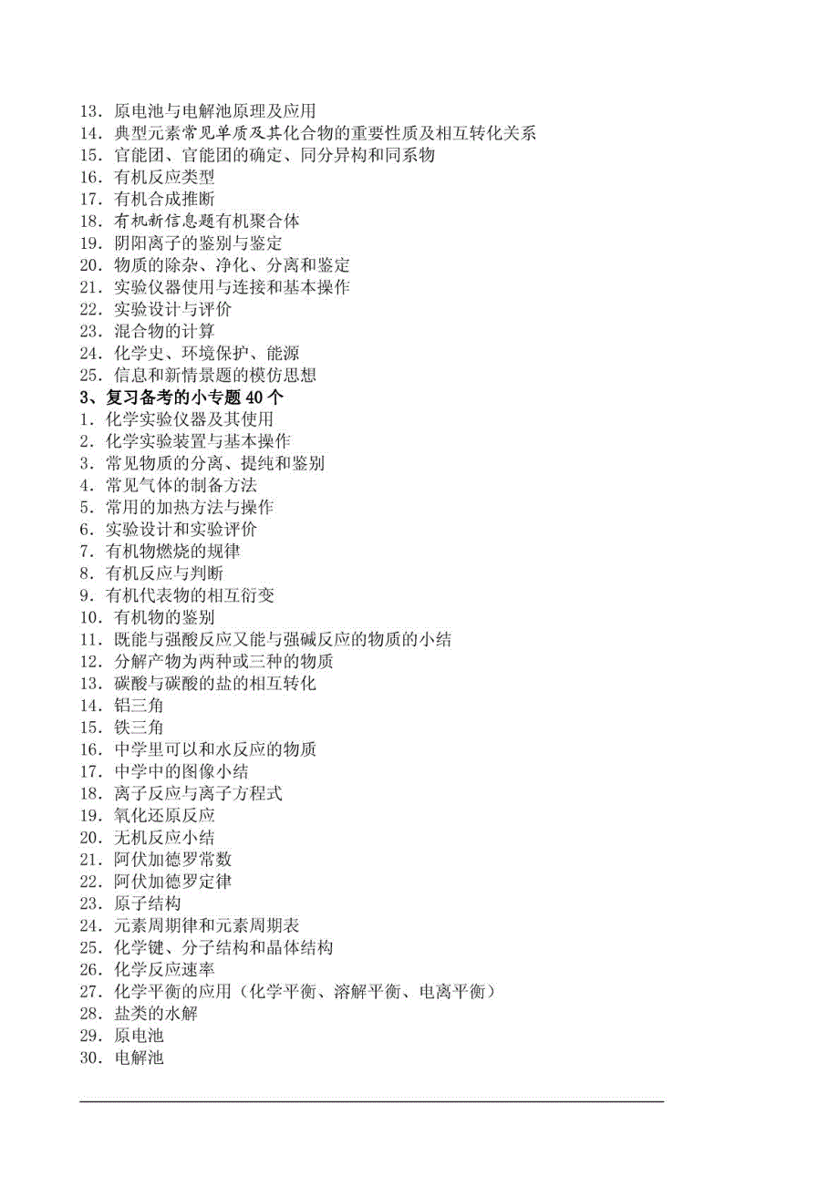 高考化学基础知识复习_第3页