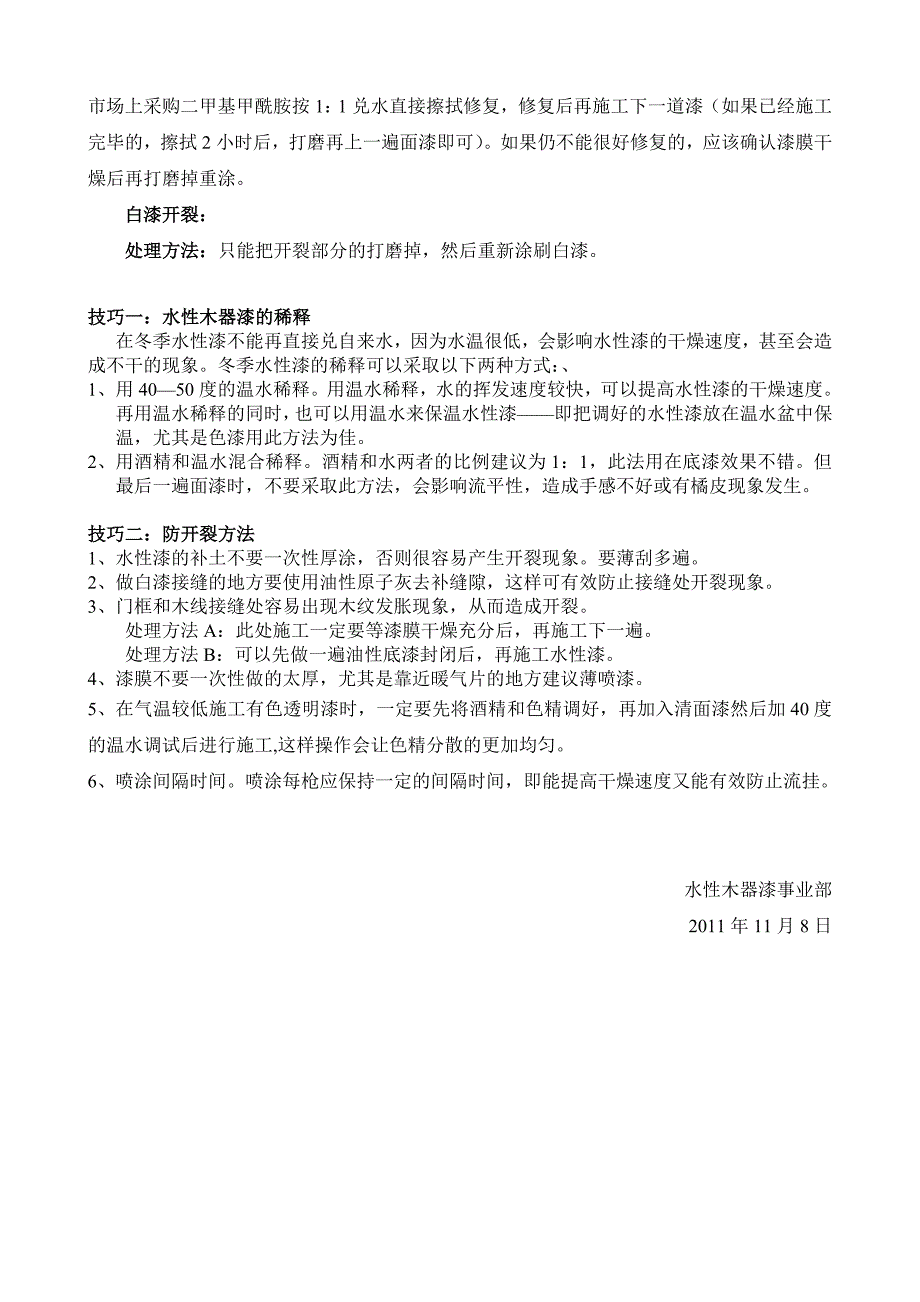 冬季水性木器漆施工注意事项_第2页