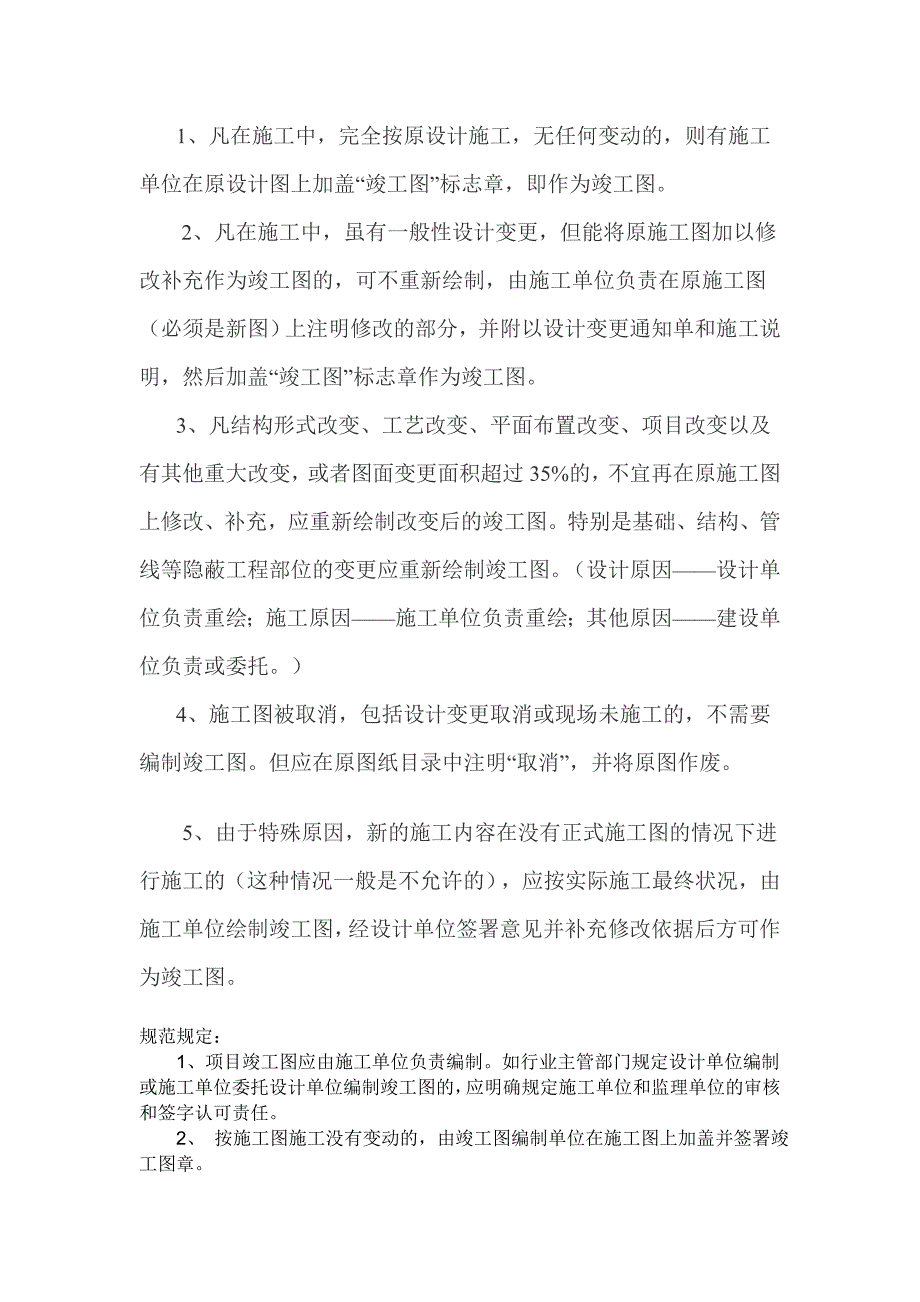 竣工图编制原则_第1页