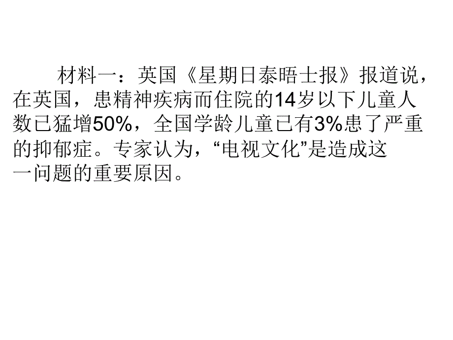 口语电视利弊谈_第1页