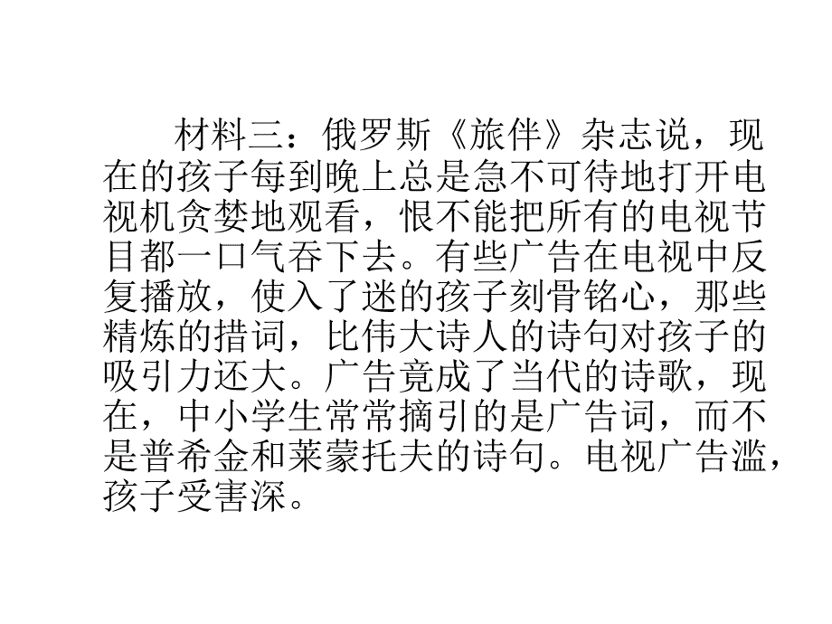 口语电视利弊谈_第3页