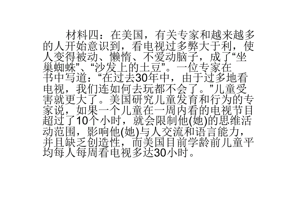 口语电视利弊谈_第4页