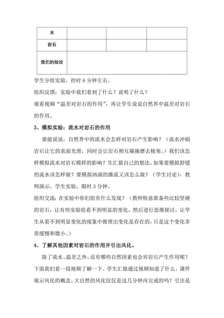 教科版小学科学五年级上册《岩石会改变模样吗》课堂实录2_第3页