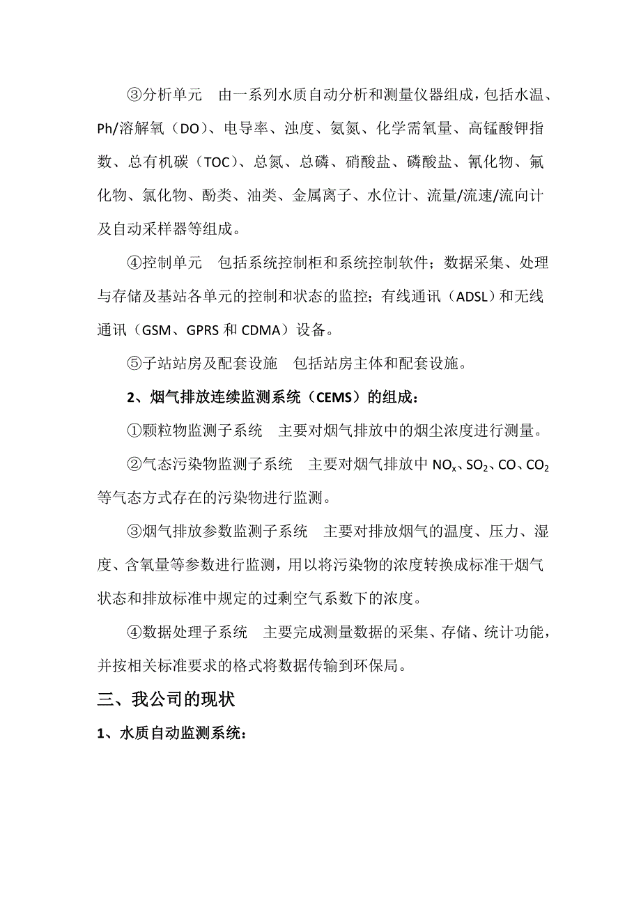 在线连续自动监测系统_第2页