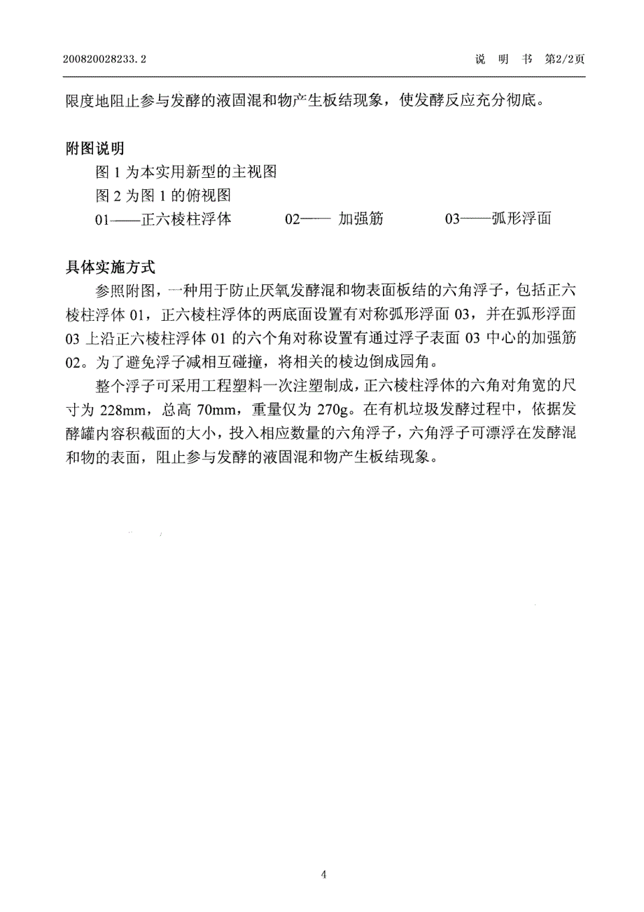 厌氧发酵防板结六角浮子_第4页