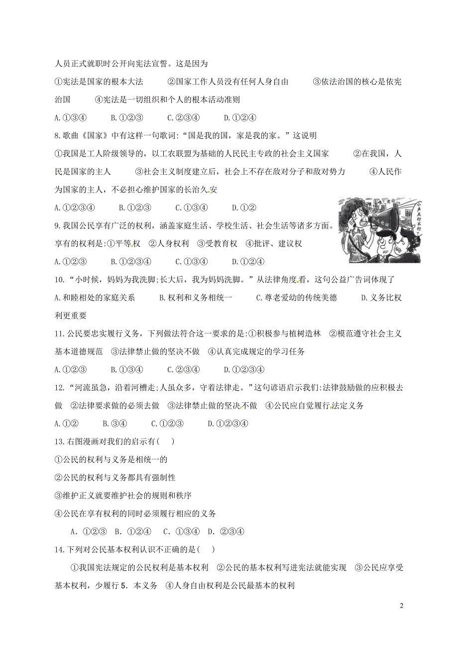 湖北省荆门市沙洋县2017-2018学年八年级道德与法治下学期期中试题新人教版_第2页