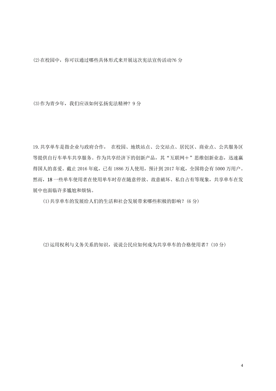 湖北省荆门市沙洋县2017-2018学年八年级道德与法治下学期期中试题新人教版_第4页