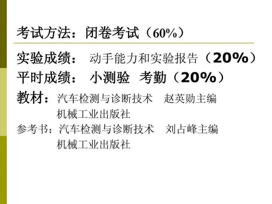 汽车检测与诊断技ppt课件_第4页