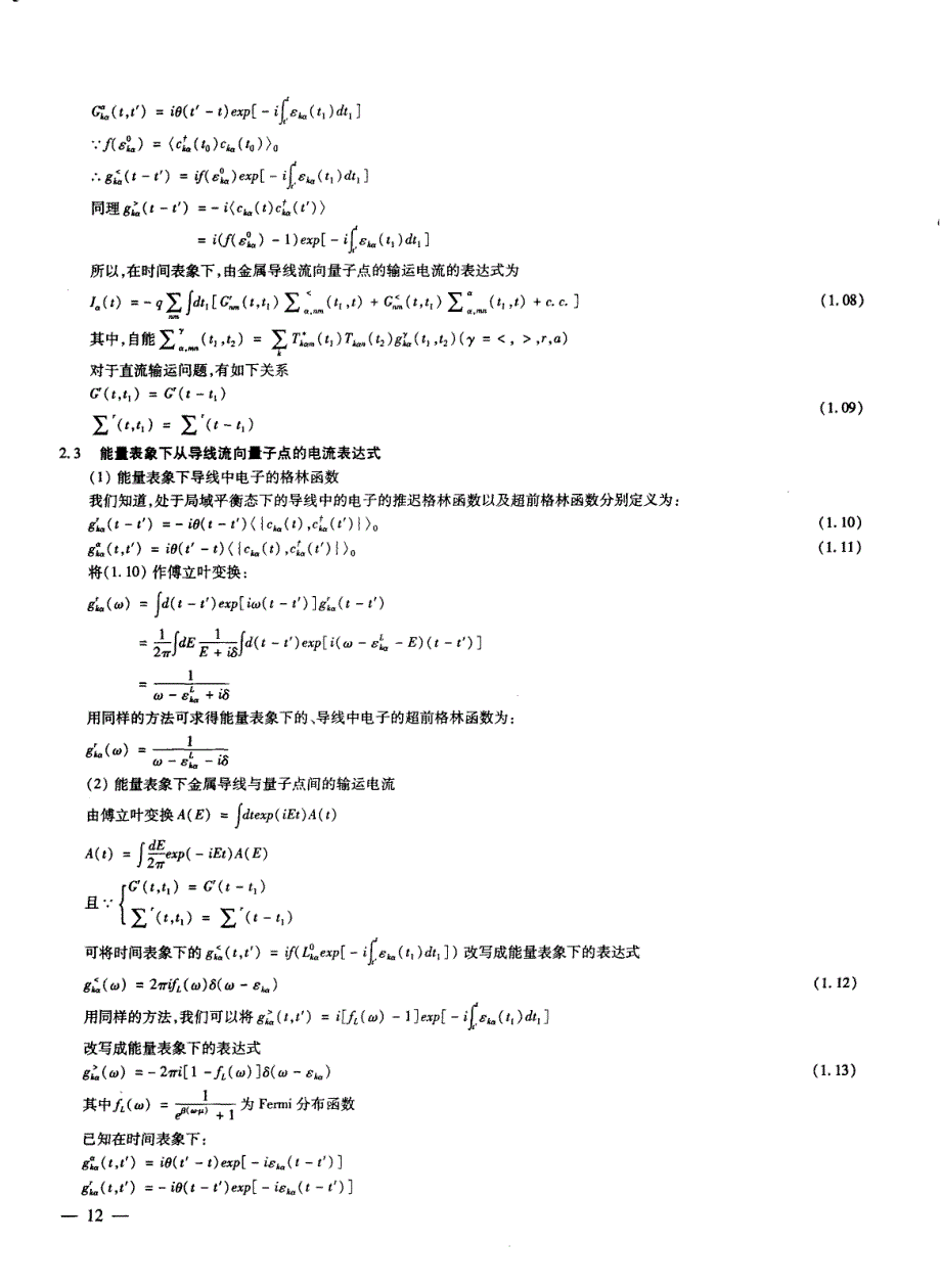 非平衡格林函数方法在量子点电流输运问题中的应用_第3页