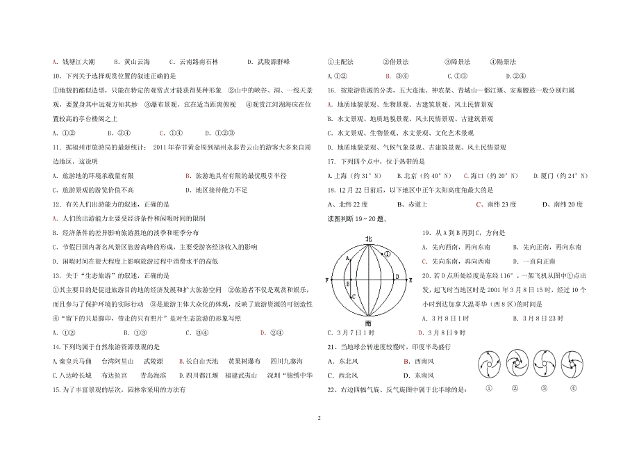 2010-2011年下学期期中考试高二地理试卷_第2页