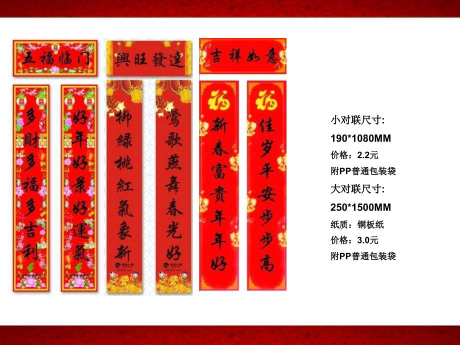 深圳美康2013年新年对联及福字展示2_第2页