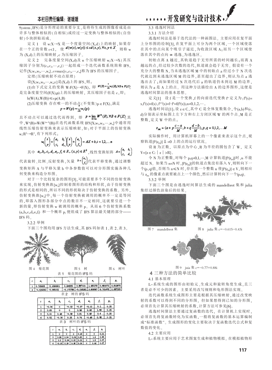 几种分形图形生成算法的研究和比较_第2页