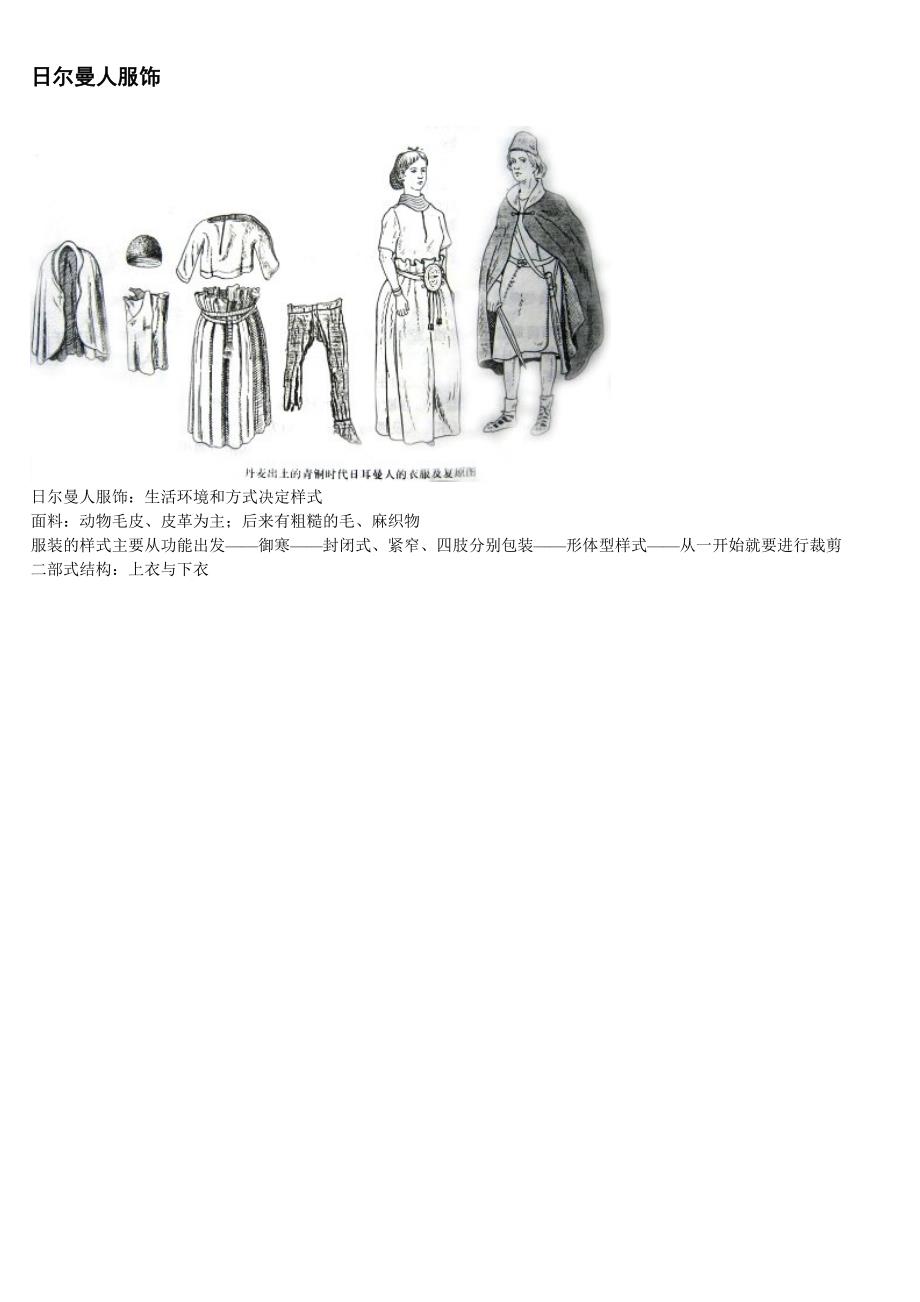 中世纪-日尔曼人服饰_第1页
