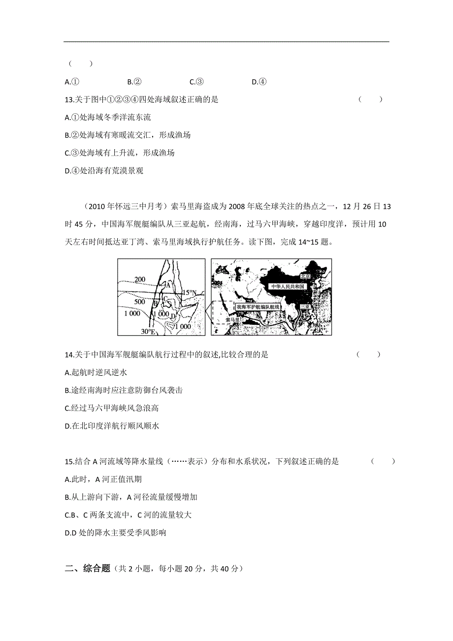 广东2011高考地理一轮复习单元测试：模块一第三章综合检测卷_第4页