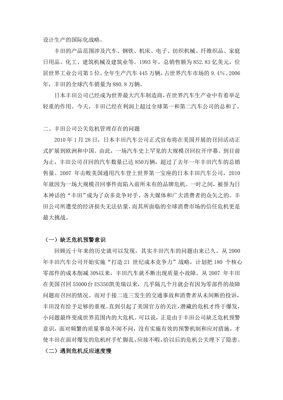 丰田公司公关危机管理存在的问题及对策_第3页