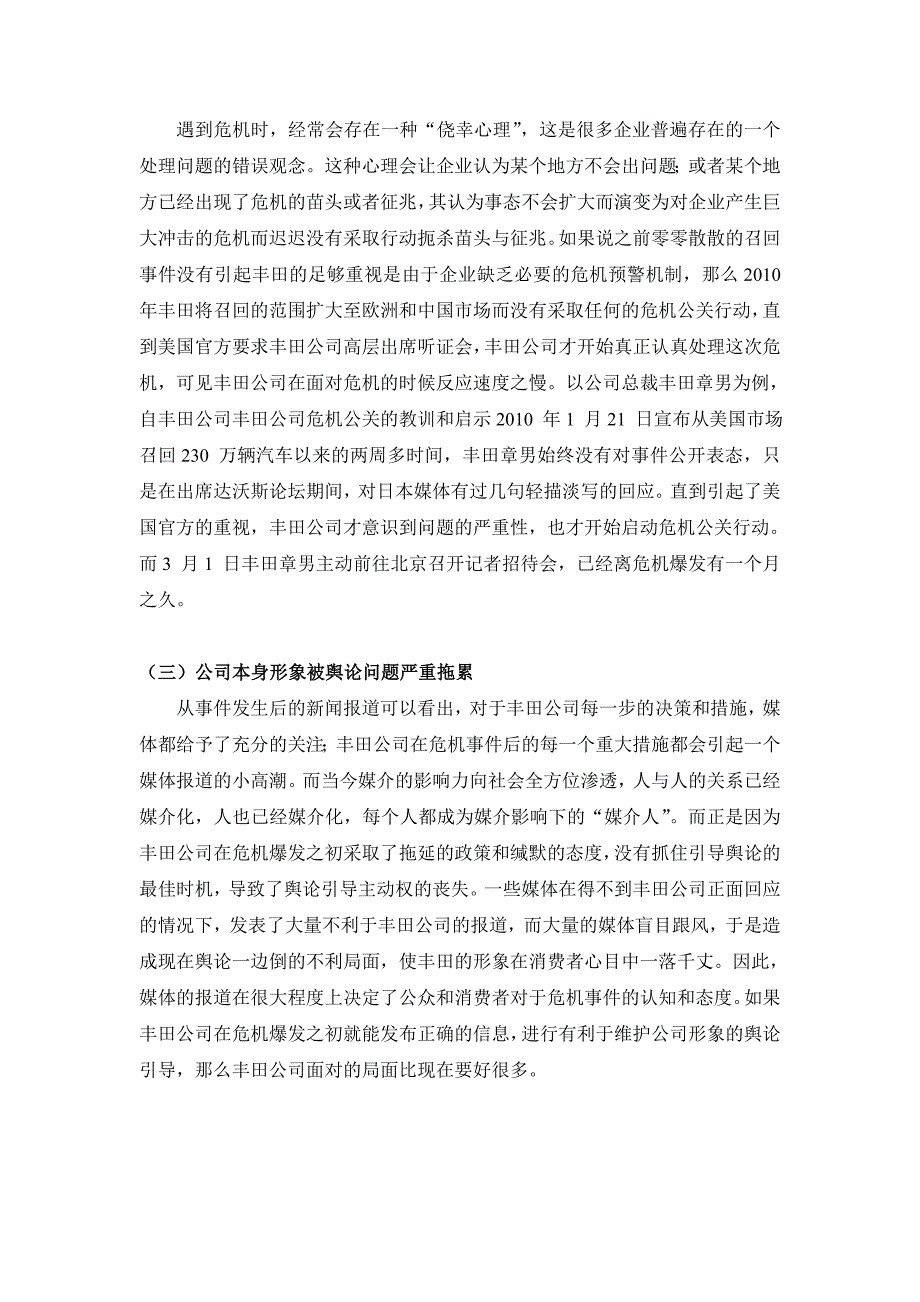 丰田公司公关危机管理存在的问题及对策_第4页