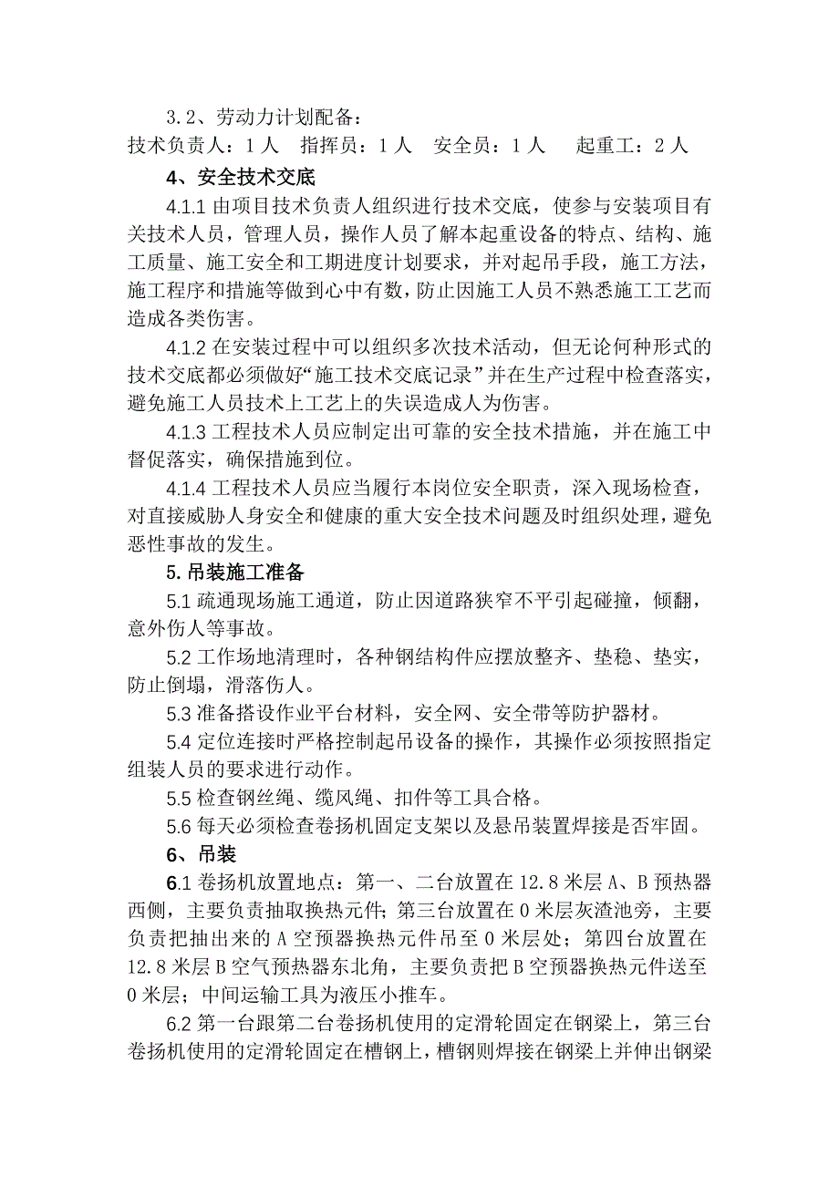 _9炉空预器换热元件起吊施工方案及危险点预控_第3页