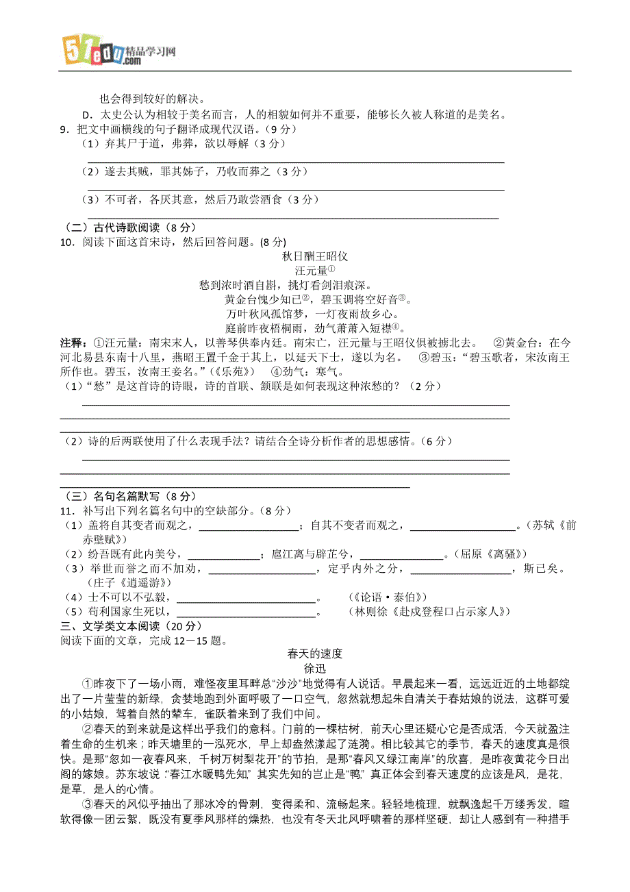 江苏省吴江高级中学2009届高三第三次月考试卷语文试卷_第3页