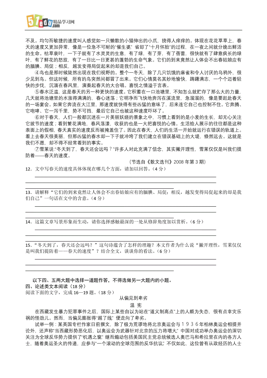 江苏省吴江高级中学2009届高三第三次月考试卷语文试卷_第4页