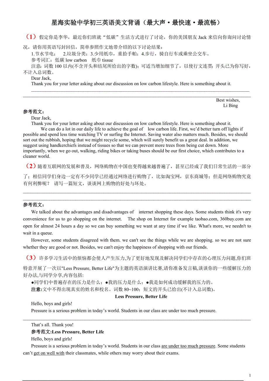 中考英语书面表达背诵版--精心整理_第1页