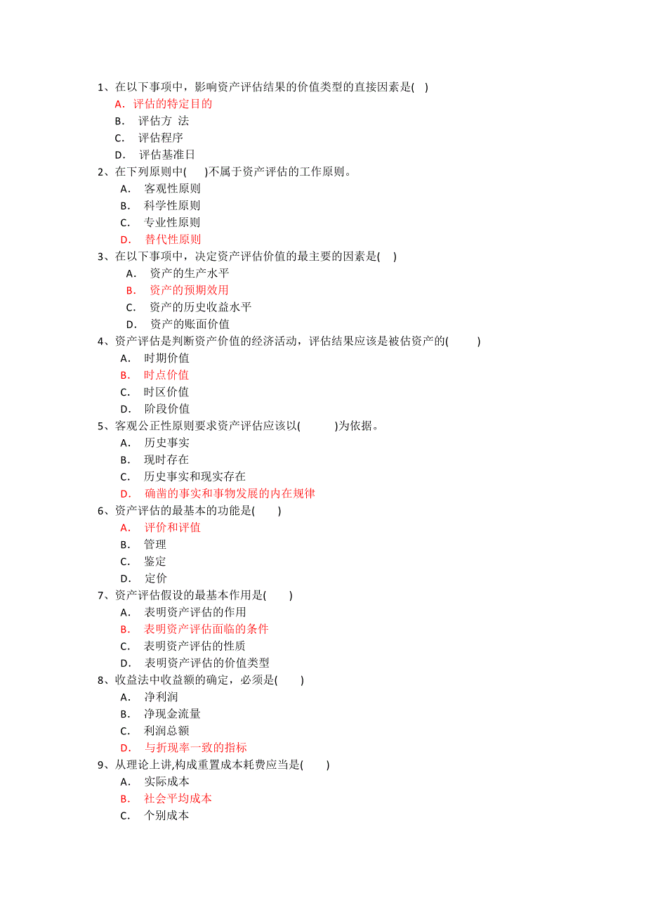 2011秋电大资产评估作业一答案(目前系统78分)_第1页