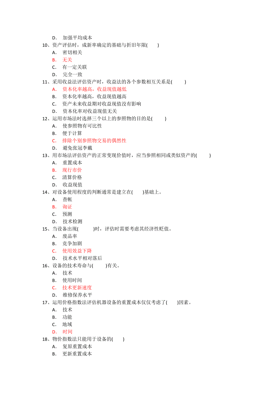 2011秋电大资产评估作业一答案(目前系统78分)_第2页