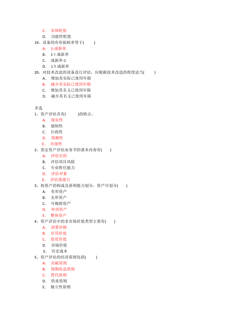 2011秋电大资产评估作业一答案(目前系统78分)_第3页