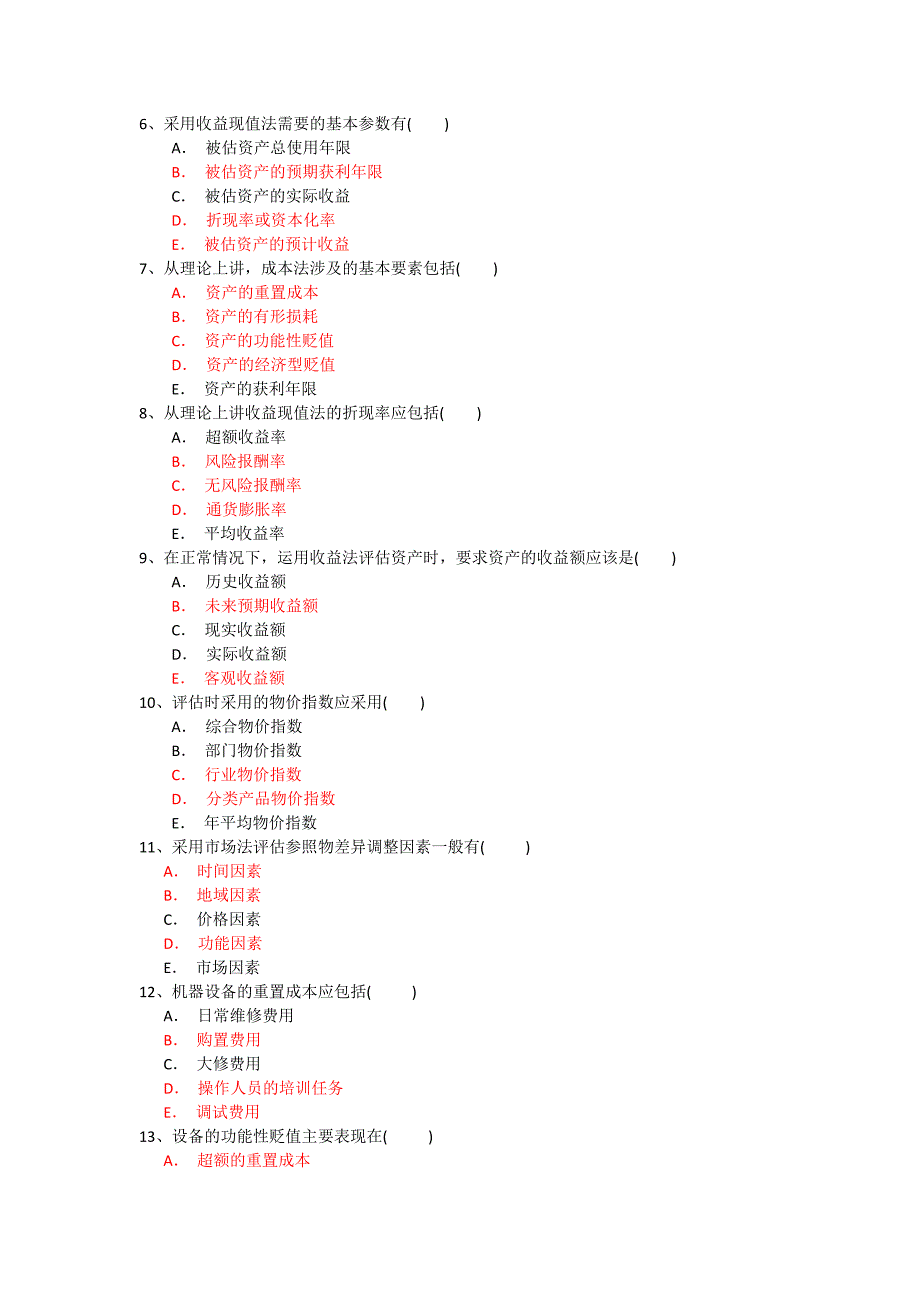 2011秋电大资产评估作业一答案(目前系统78分)_第4页