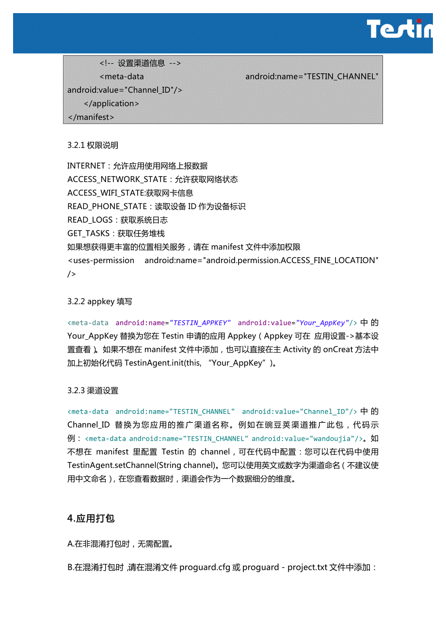 Testin崩溃AndroidSDK安装使用手册_第4页