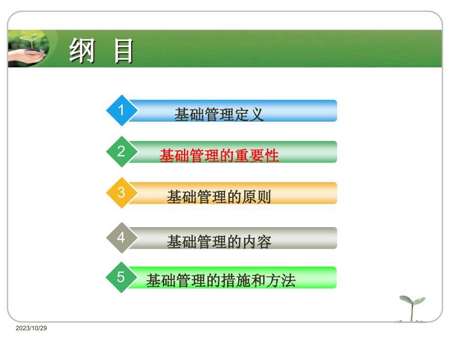 银行保险基础管理知识_第4页