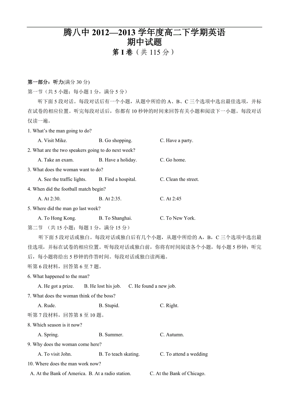 云南省保山市腾冲八中2012-2013学年高二下学期期中考试英语试题含答案_第1页