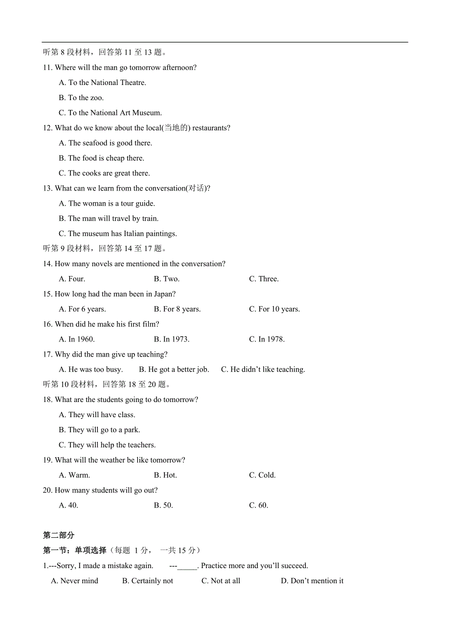 云南省保山市腾冲八中2012-2013学年高二下学期期中考试英语试题含答案_第2页