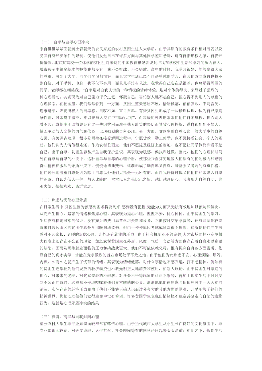 农村贫困大学生弱势群体现状、特征、成因及对策的相关研究_第2页
