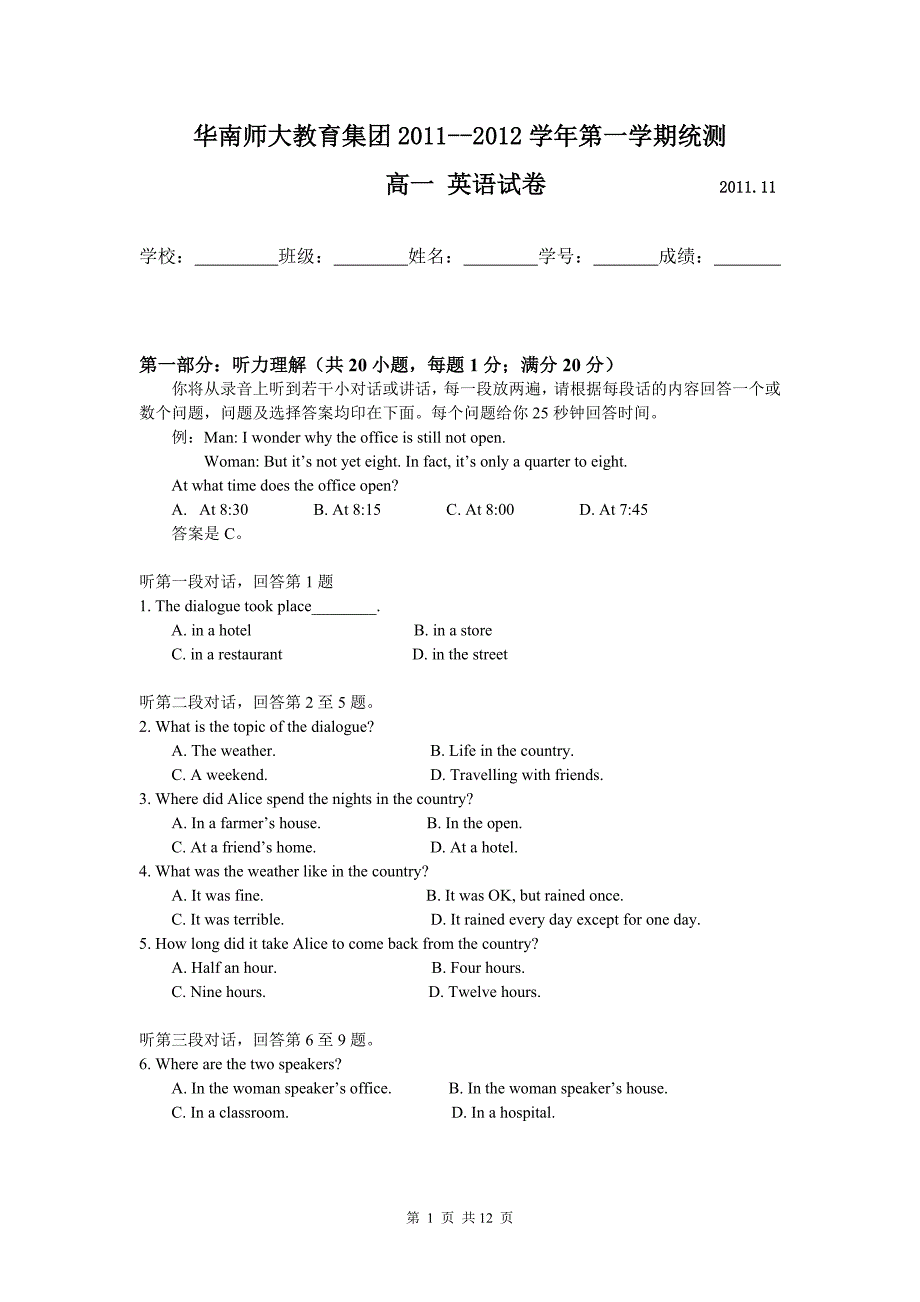 华师统测高一英语试卷_第1页